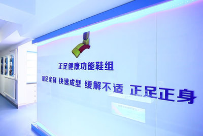 德奧正足 山西足部健康領域的領導者